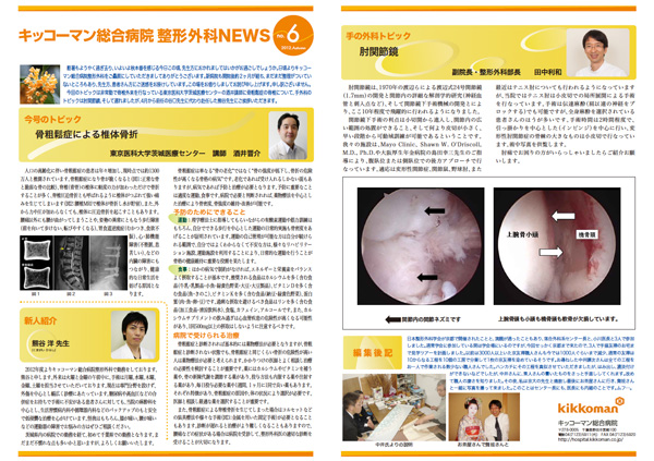 整形外科News6