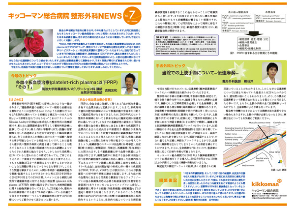 整形外科ニュース