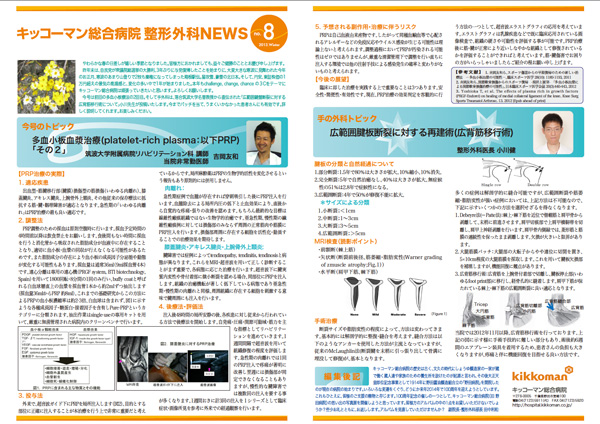 整形外科NEWS-8