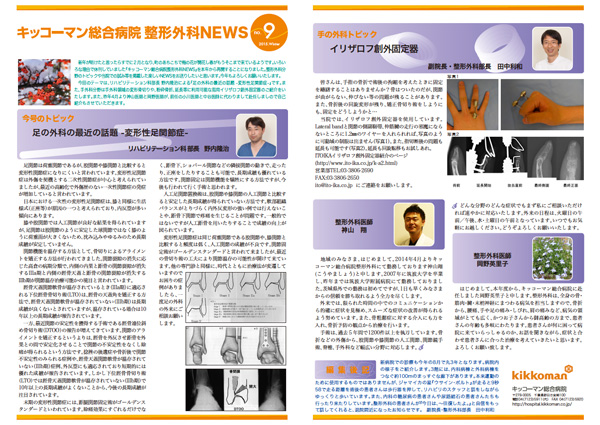 整形外科News.vol.9