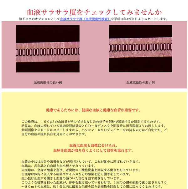 血液さらさら