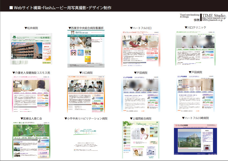 病院Flashムービー