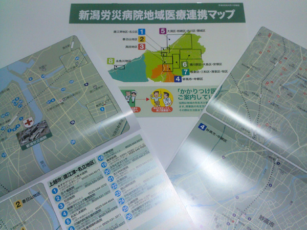 地域医療連携マップ冊子