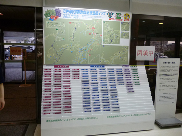 安佐市民病院