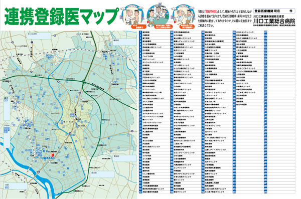 川口工業総合病院連携マップ