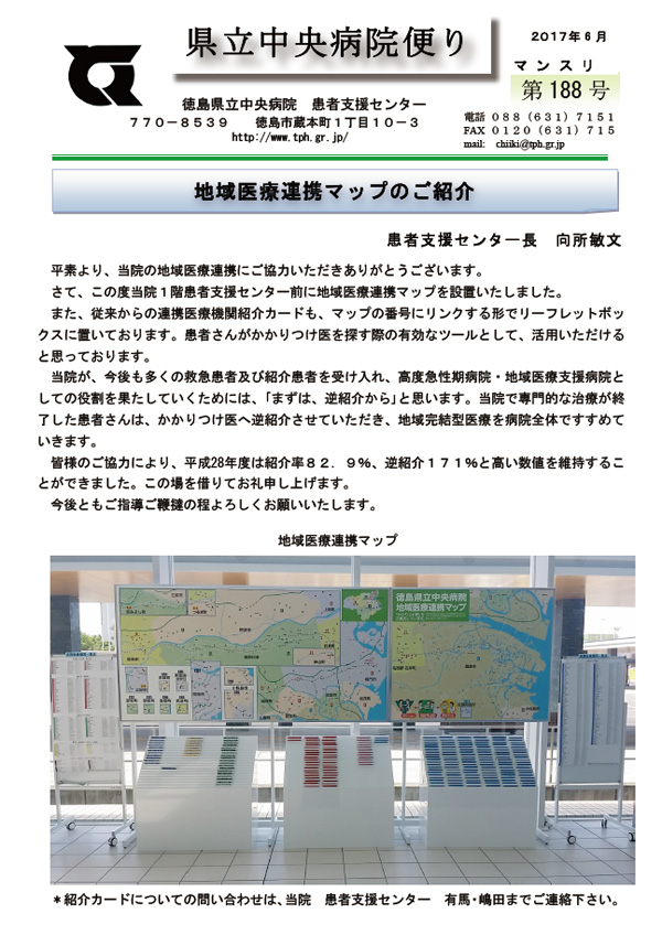 中央病院だより