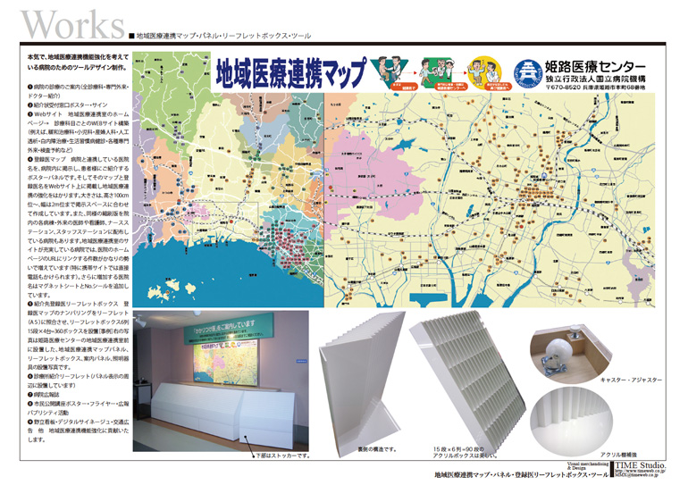 姫路医療センター