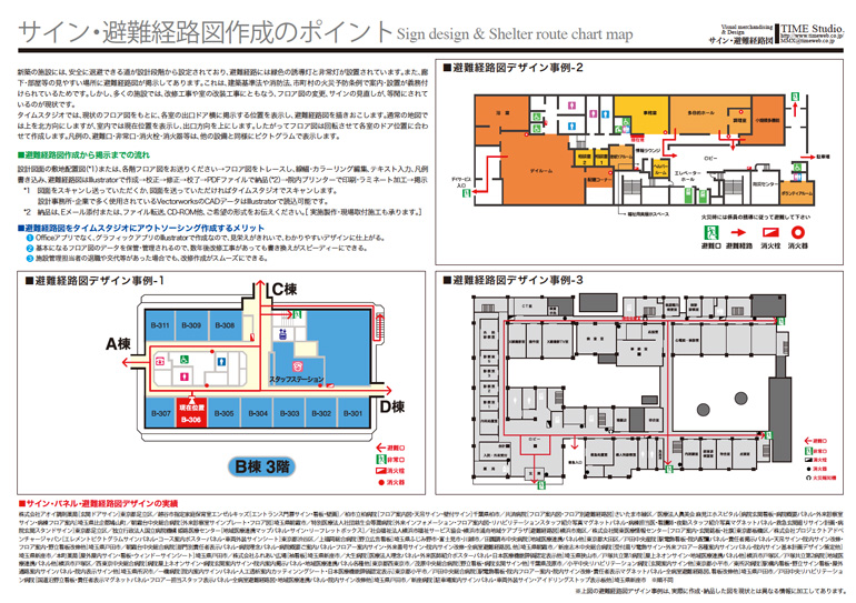 避難経路図作成