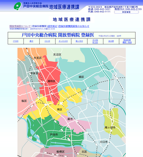 戸田中央総合病院