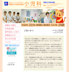 小児科ホームページリニューアル