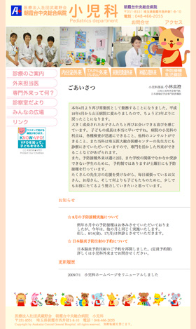 小児科ホームページ