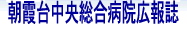 朝霞台中央総合病院広報誌