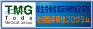 後期臨床研修プログラム