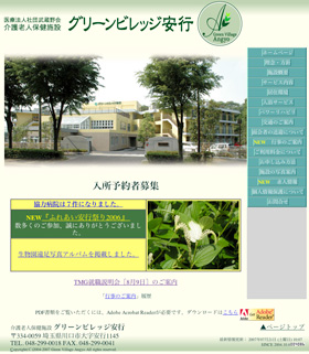 安行