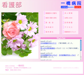 一橋病院看護部