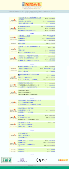 保健新報