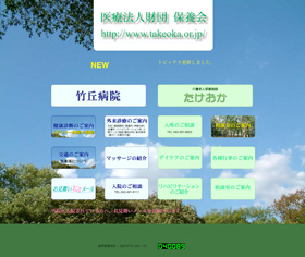 保養会