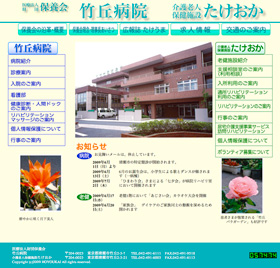 保養会