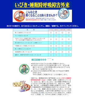 いびき外来