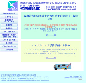巡回