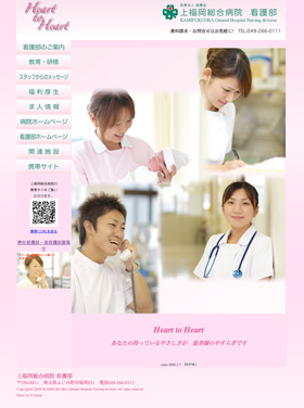 上福岡総合病院看護部