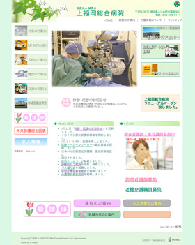 上福岡総合病院