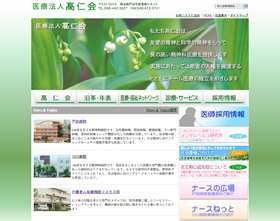 医療法人高仁会