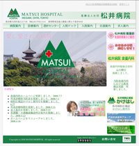 松井病院