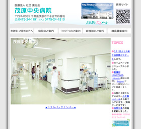 茂原中央病院