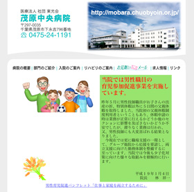 茂原中央病院