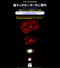 脳ドックセンター