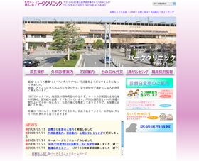 パーククリニック