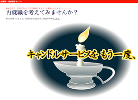 再就職