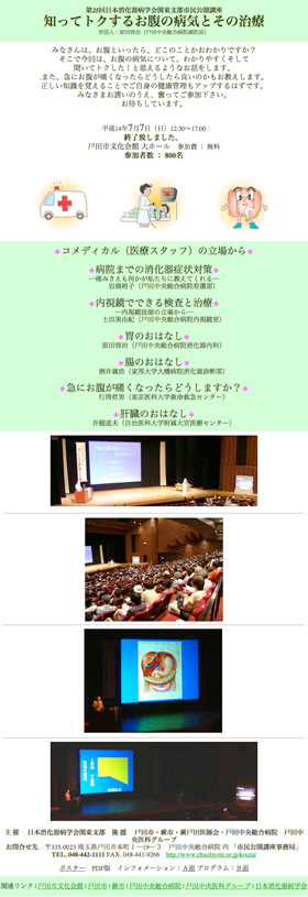 消化器学会
