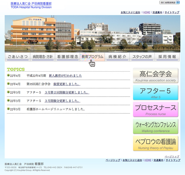 戸田病院看護部