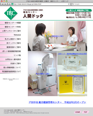 健診センター
