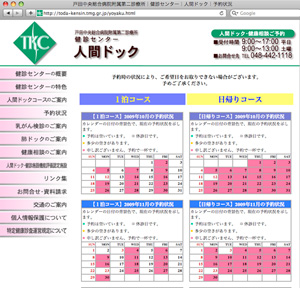 健診センター
