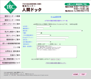 健診センター