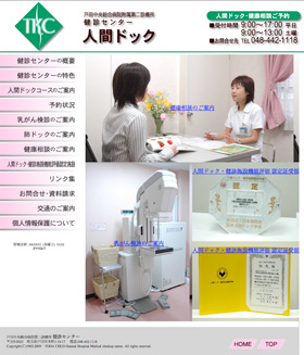 戸田健診センター