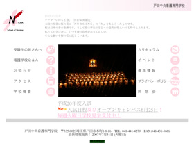 戸田中央看護専門学校