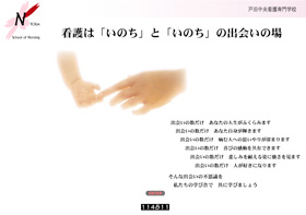 戸田中央看護専門学校