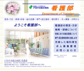 戸田中央総合病院看護部