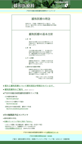 緩和治療科