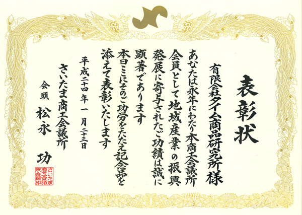 表彰状