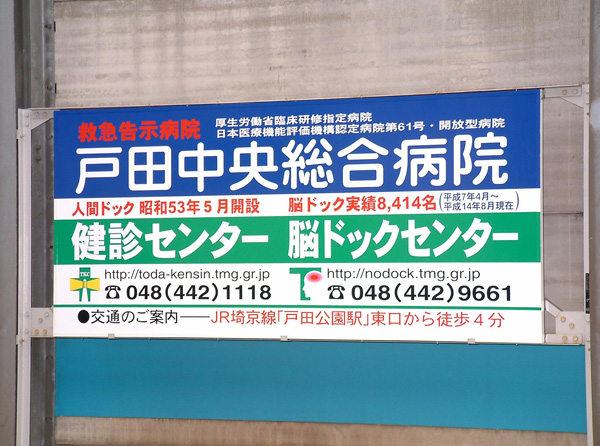 北与野駅