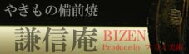 謙信庵