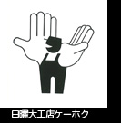 日曜大工店ケーホクマーク
