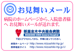 新座志木中央総合病院