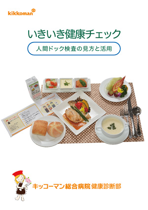 検査結果の見方と活用