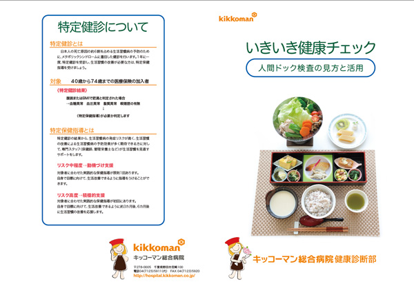 人間ドック検査の見方と活用